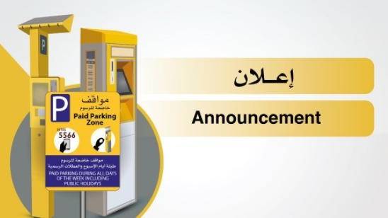UAE: இனி வெள்ளிக்கிழமைகளிலும் பார்க்கிங் கட்டணம் செலுத்த வேண்டும்..!! 5800 பார்க்கிங் இடங்களை “Paid Zone” ஆக மாற்றிய ஷார்ஜா..!!