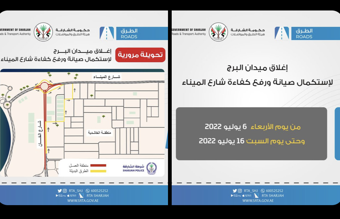 UAE: வாகன ஓட்டிகளின் கவனத்திற்கு.. 10 நாட்களுக்கு மூடப்படும் ஷார்ஜாவின் பிரதான சாலை..!