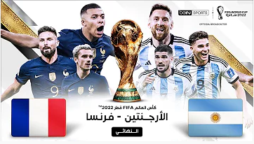 FIFA 2022: அர்ஜென்டினா-பிரான்ஸ் இறுதிப்போட்டியை இலவசமாக ஒளிபரப்பும் BeIN SPORTS.. லிங்க் உள்ளே..!!