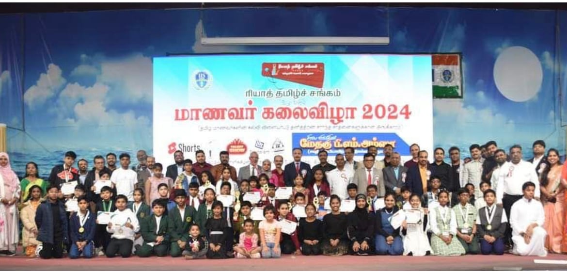 சவூதி அரேபியாவில் சிறப்பாக நடைபெற்ற தமிழ் மாணவர்களுக்கான கலை விழா 2024..!!